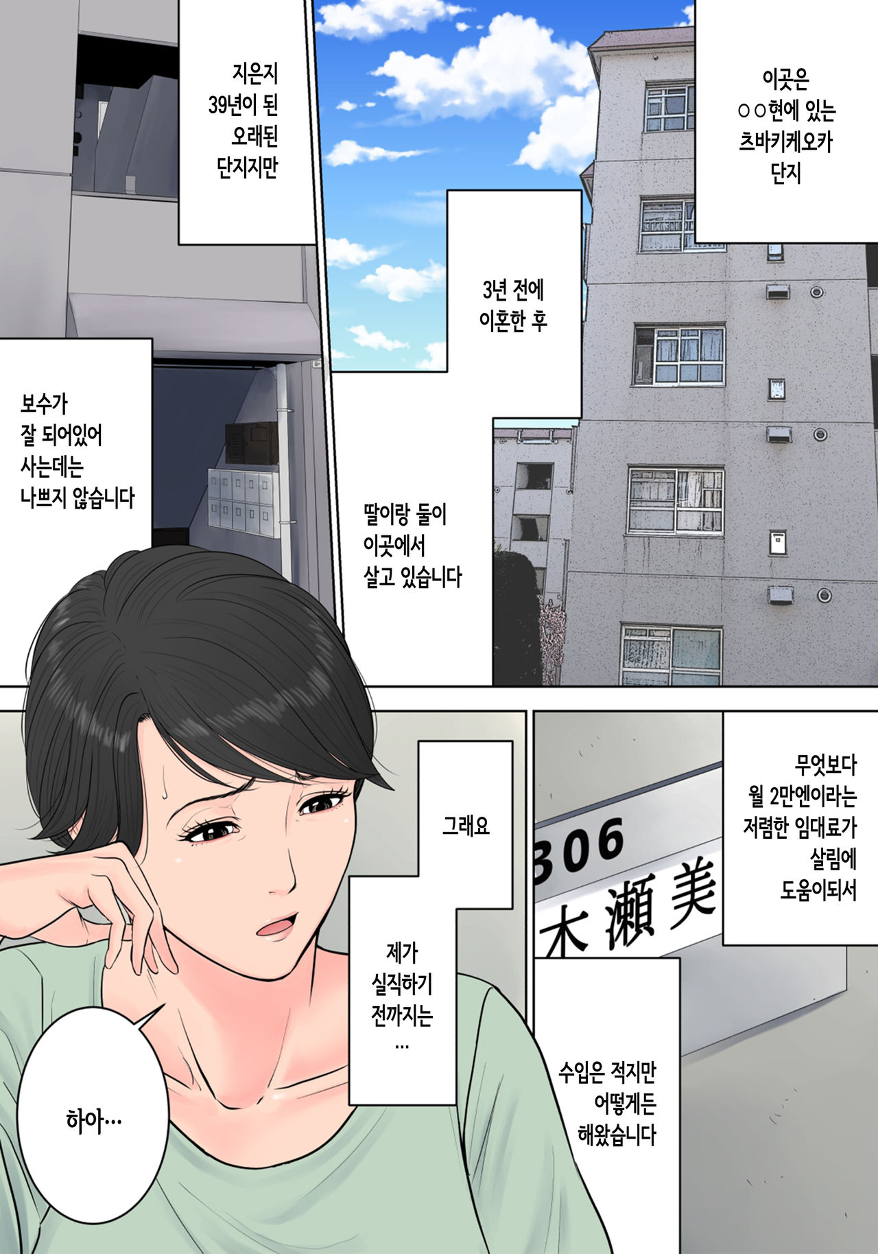Tsubakigaoka Danchi no Kanrinin page 4 full