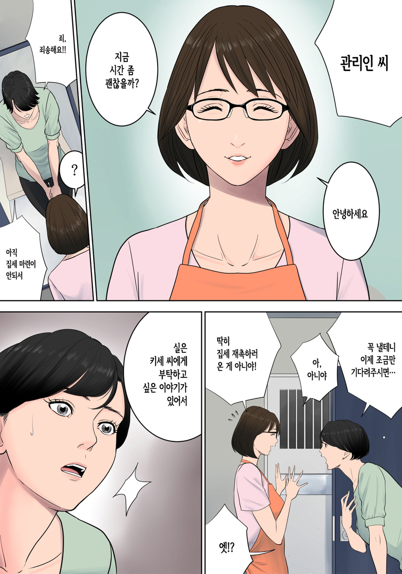 Tsubakigaoka Danchi no Kanrinin page 6 full