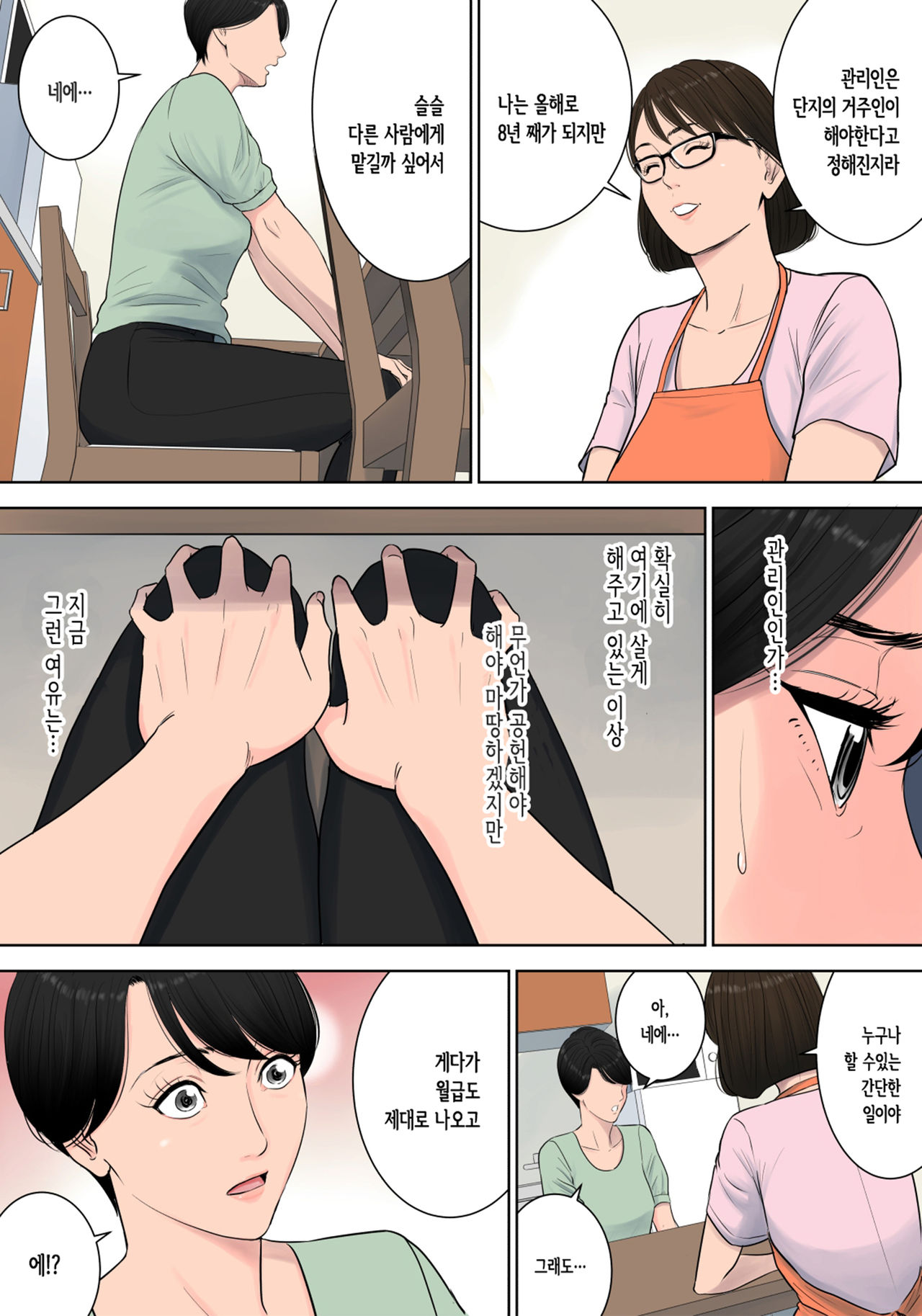 Tsubakigaoka Danchi no Kanrinin page 8 full
