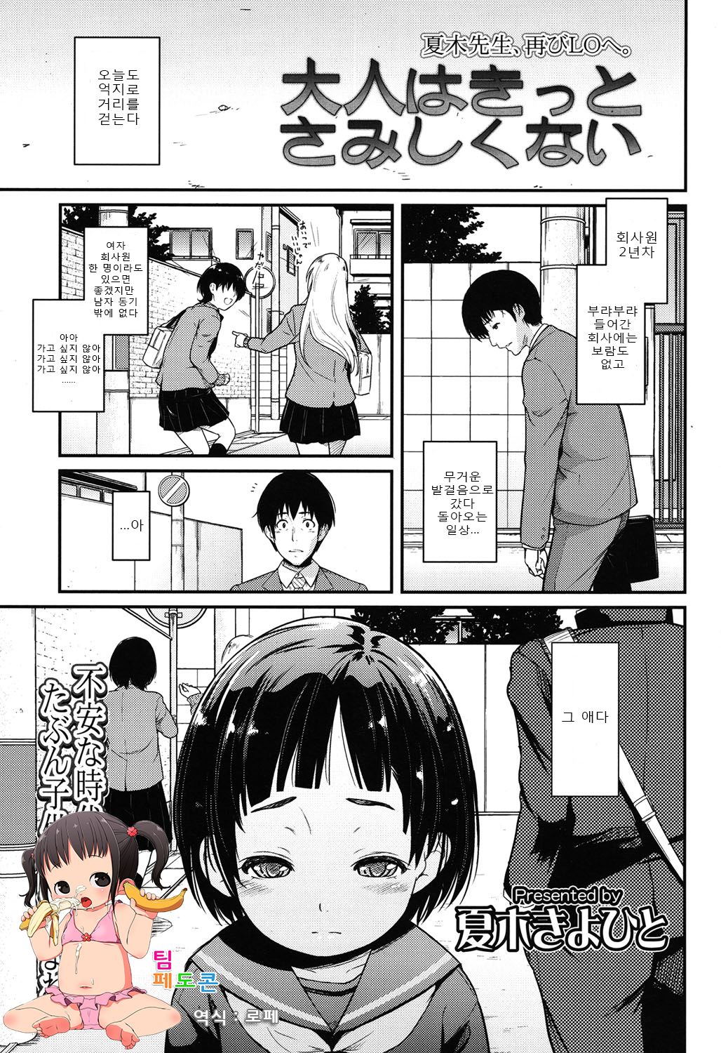 Otona wa Kitto Samishikunai page 1 full