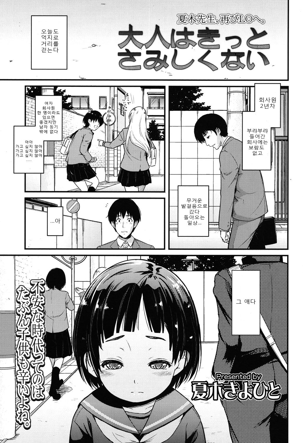 Otona wa Kitto Samishikunai page 2 full