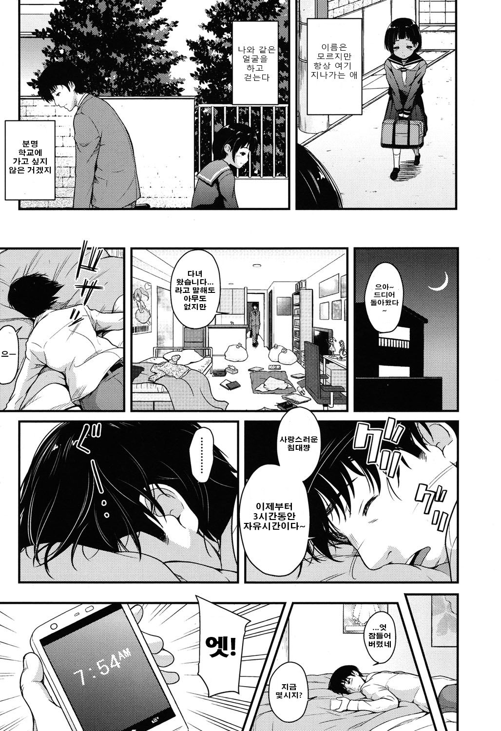 Otona wa Kitto Samishikunai page 3 full
