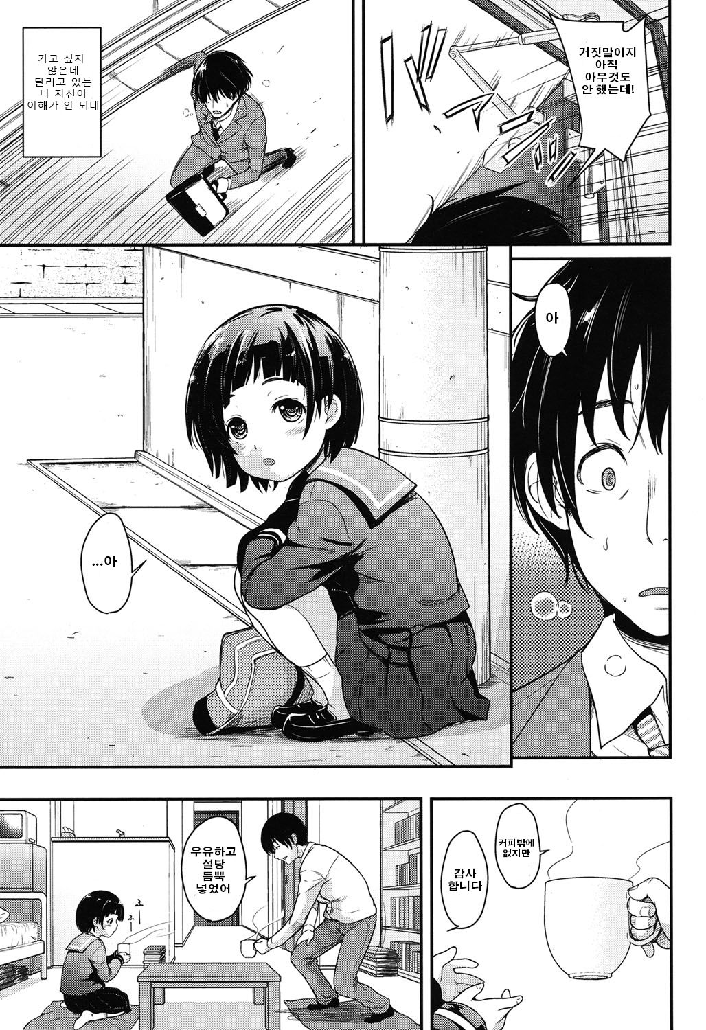 Otona wa Kitto Samishikunai page 4 full