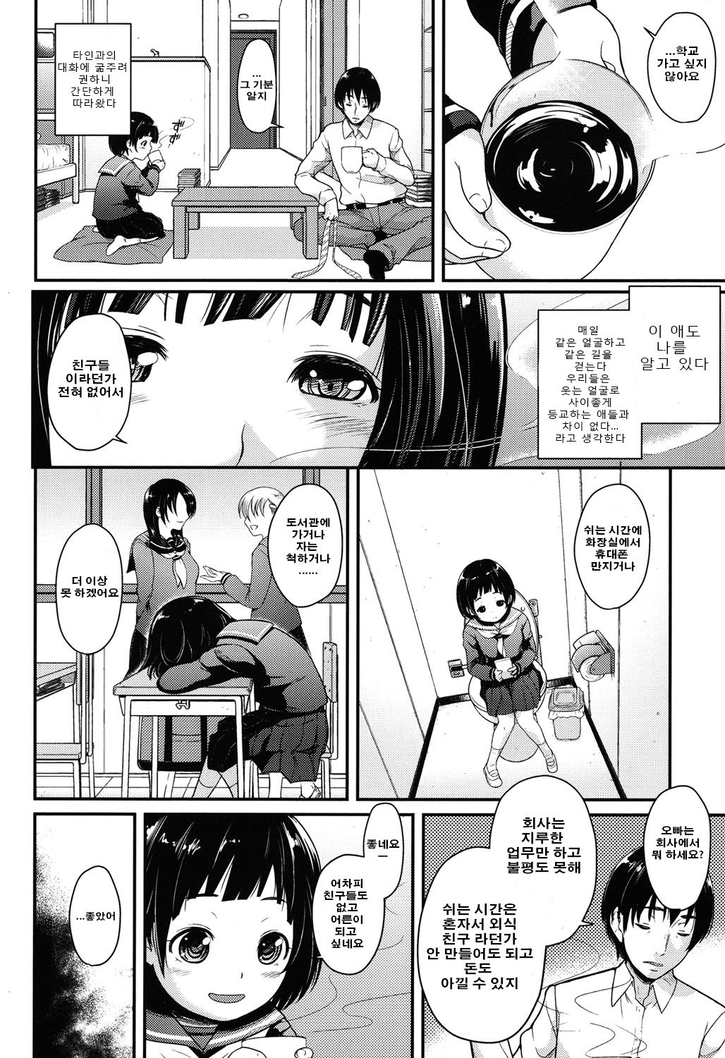 Otona wa Kitto Samishikunai page 5 full