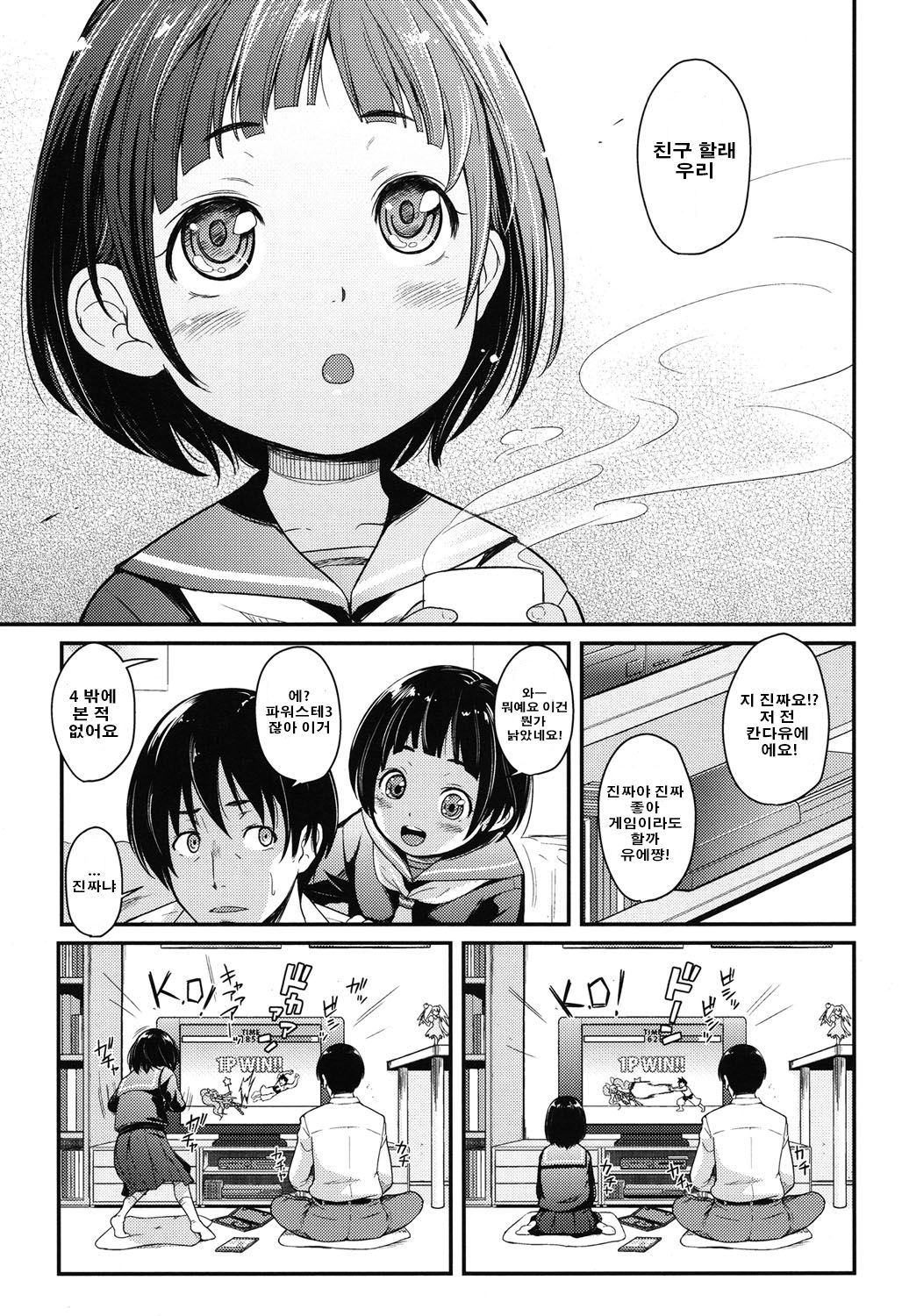 Otona wa Kitto Samishikunai page 6 full