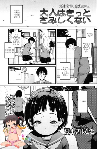 Otona wa Kitto Samishikunai cover