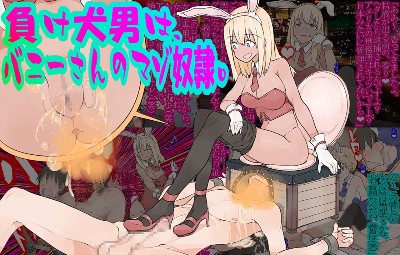 Makeinu Otoko wa, Bunny-san no Maso Dorei. page 1 full