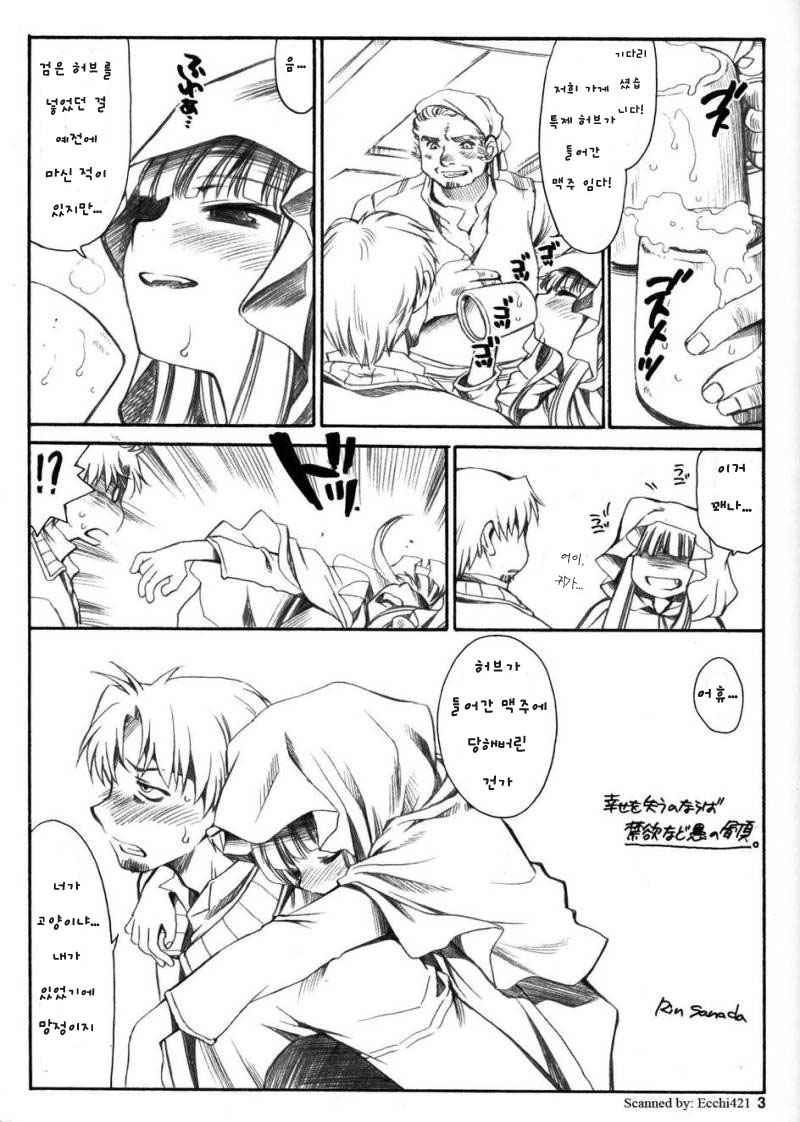 Shiawase o Ushinau Naraba Kinyoku Nado Gu no Kocchou | 행복을 잃는 금욕 같은건 바보 같은 짓 page 2 full