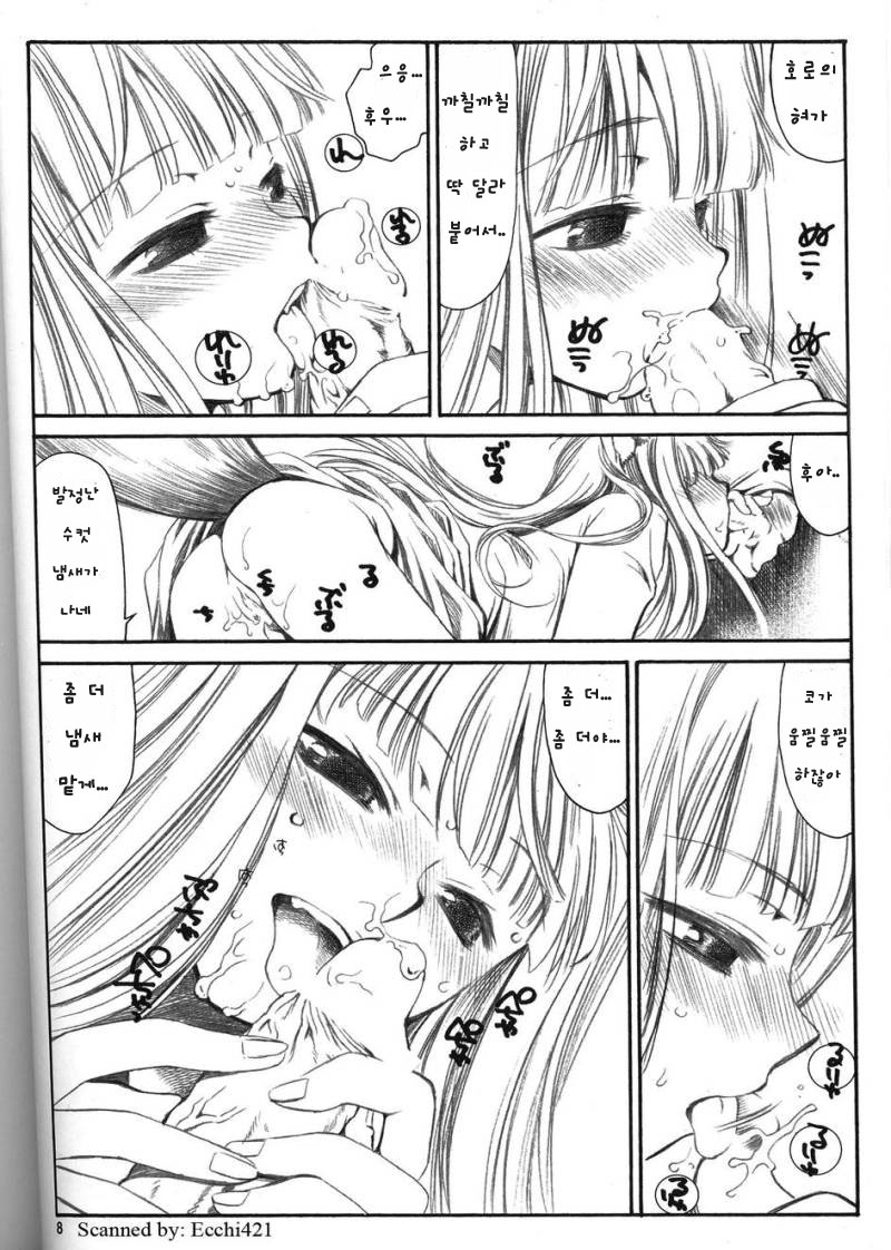 Shiawase o Ushinau Naraba Kinyoku Nado Gu no Kocchou | 행복을 잃는 금욕 같은건 바보 같은 짓 page 7 full