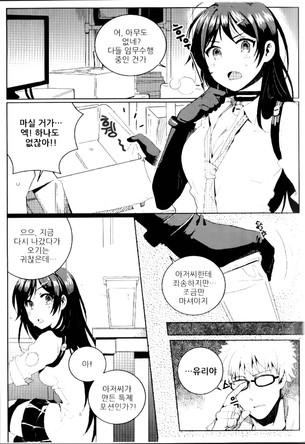 클로저스 -서유리와 J의 불끈불끈한 관계- page 3 full