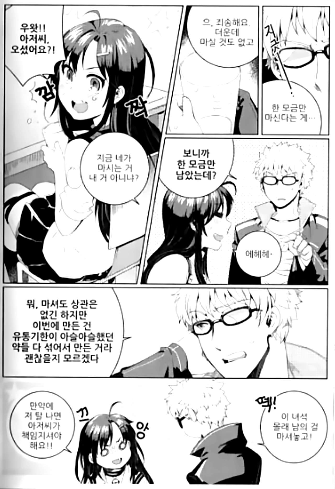 클로저스 -서유리와 J의 불끈불끈한 관계- page 4 full