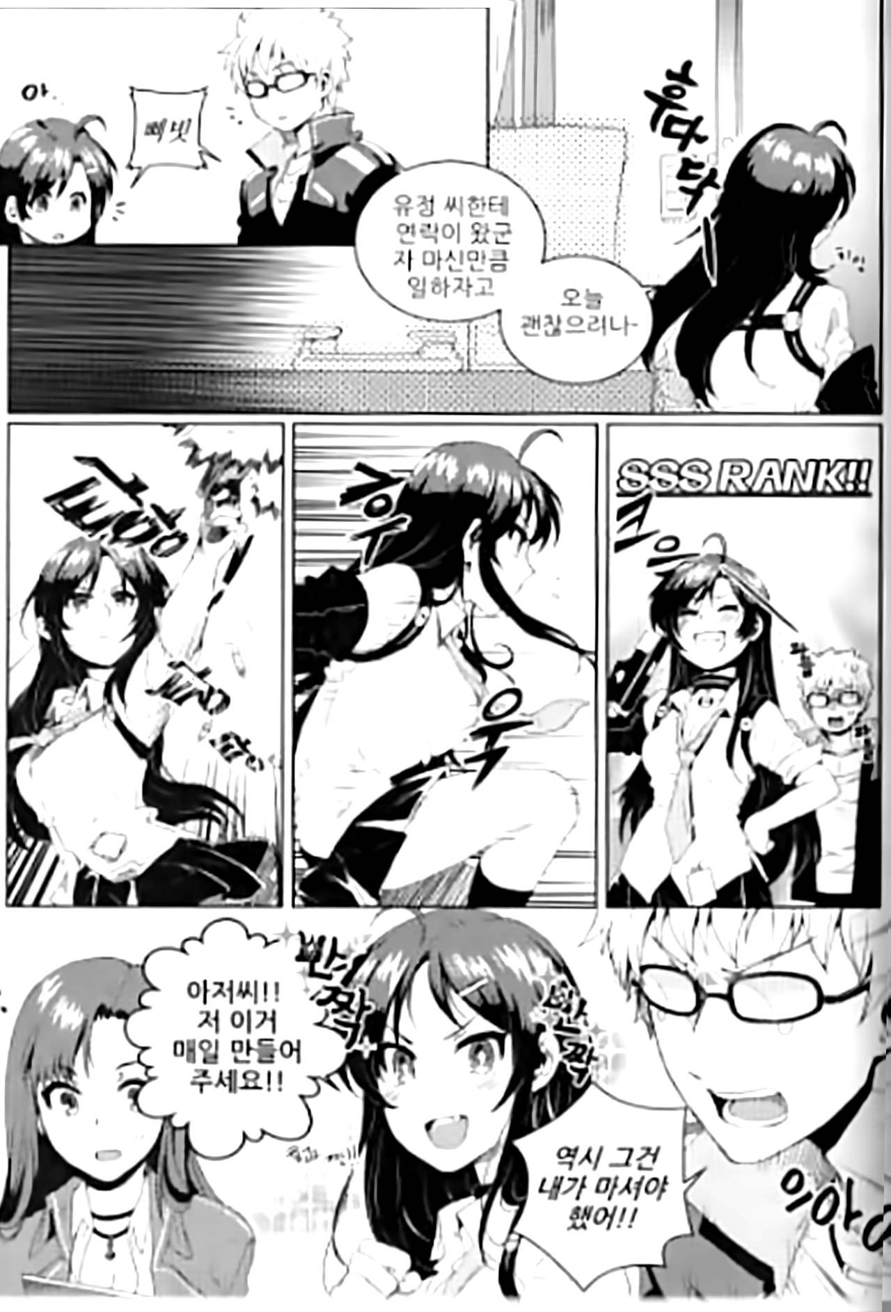 클로저스 -서유리와 J의 불끈불끈한 관계- page 5 full