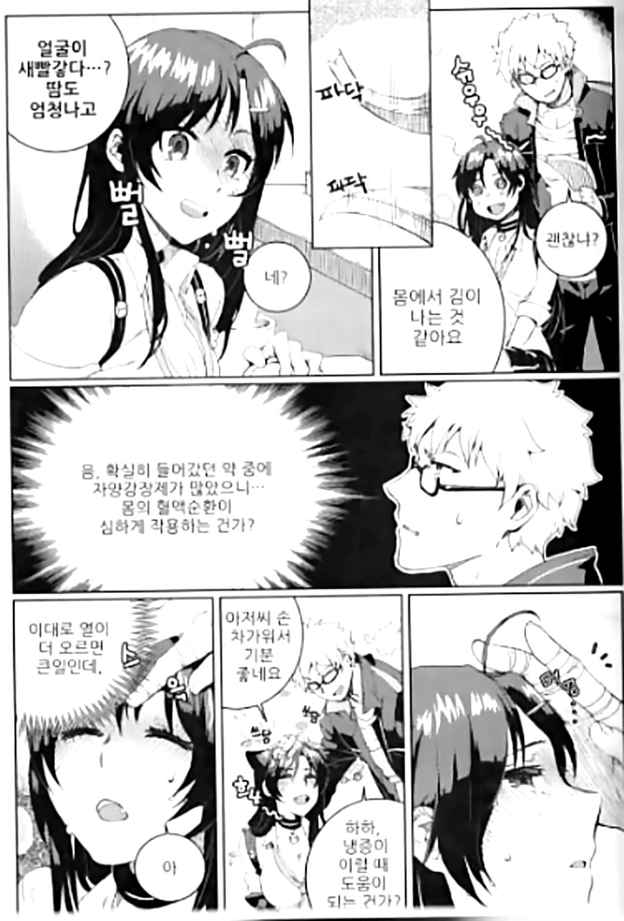 클로저스 -서유리와 J의 불끈불끈한 관계- page 7 full