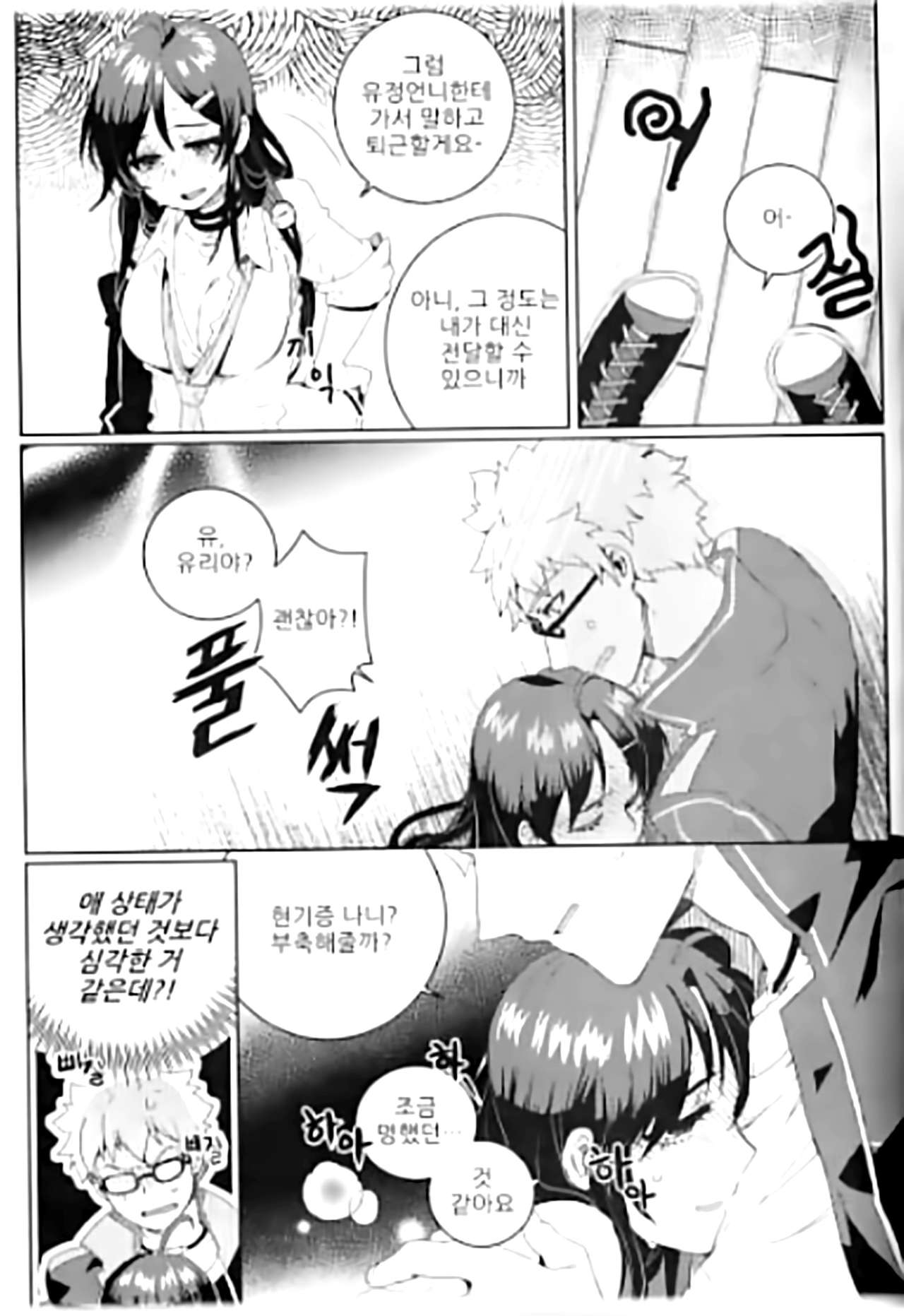 클로저스 -서유리와 J의 불끈불끈한 관계- page 9 full