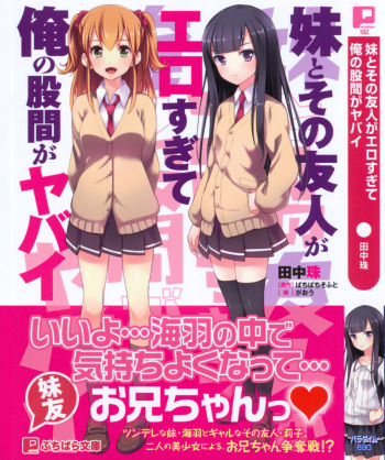 Imouto to Sono Yuujin ga Erosugite Ore no Kokan ga Yabai cover