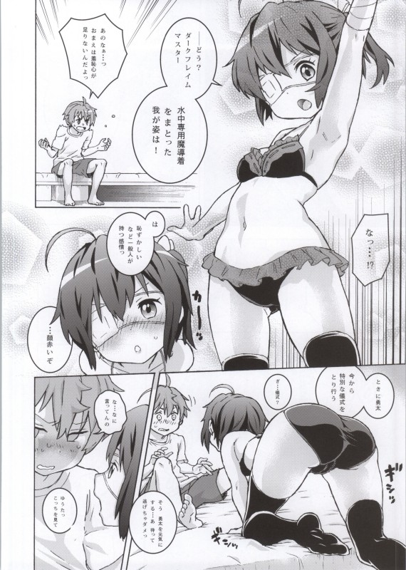 Takanashi Rikka 100P page 8 full