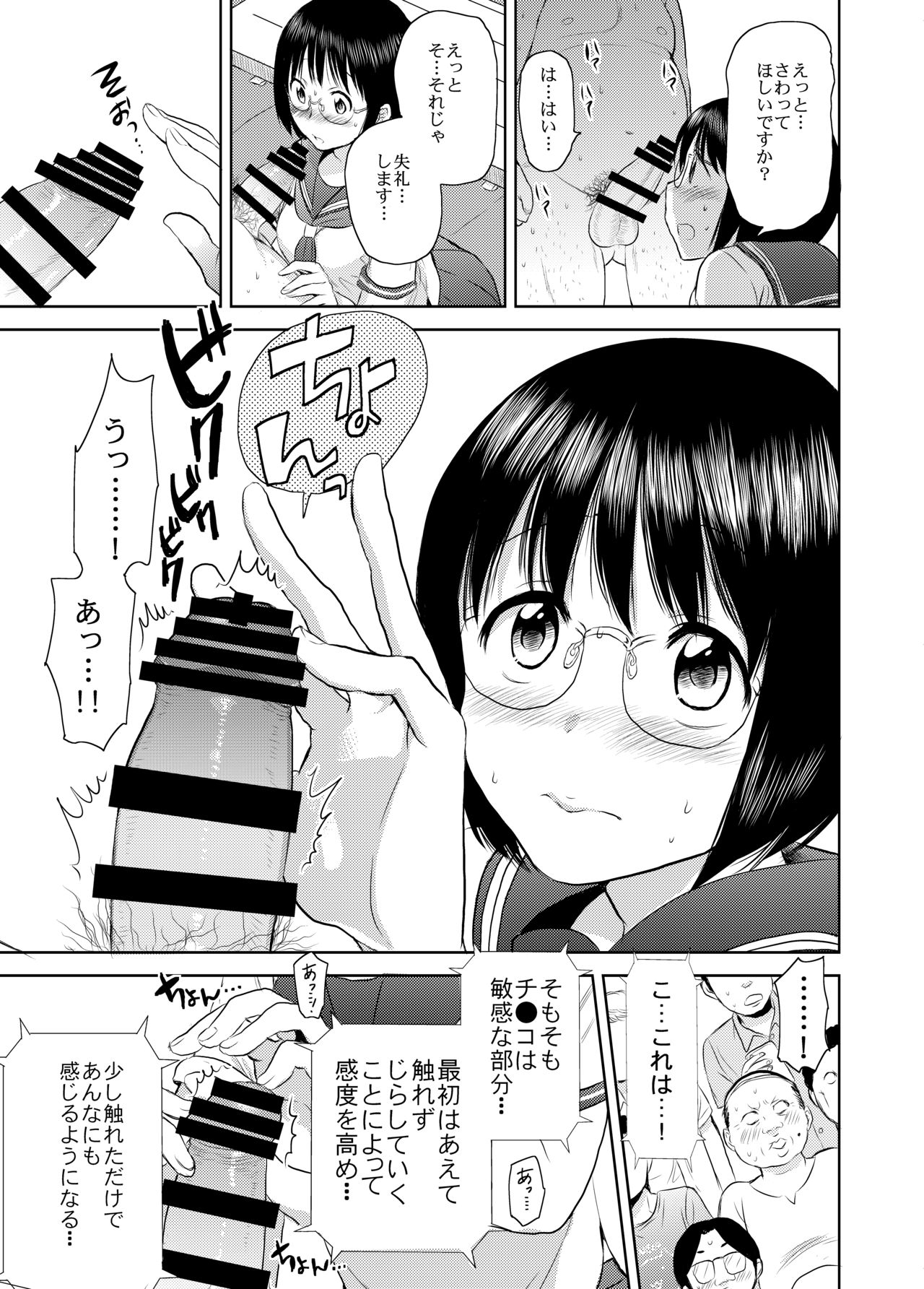 Netto! Fellatio Koshien page 10 full