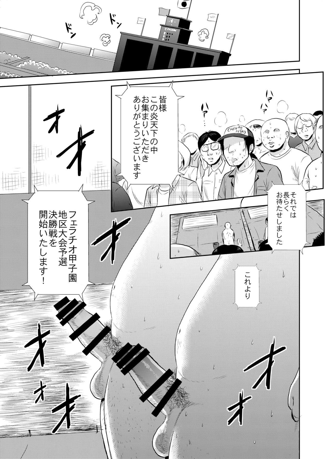 Netto! Fellatio Koshien page 2 full