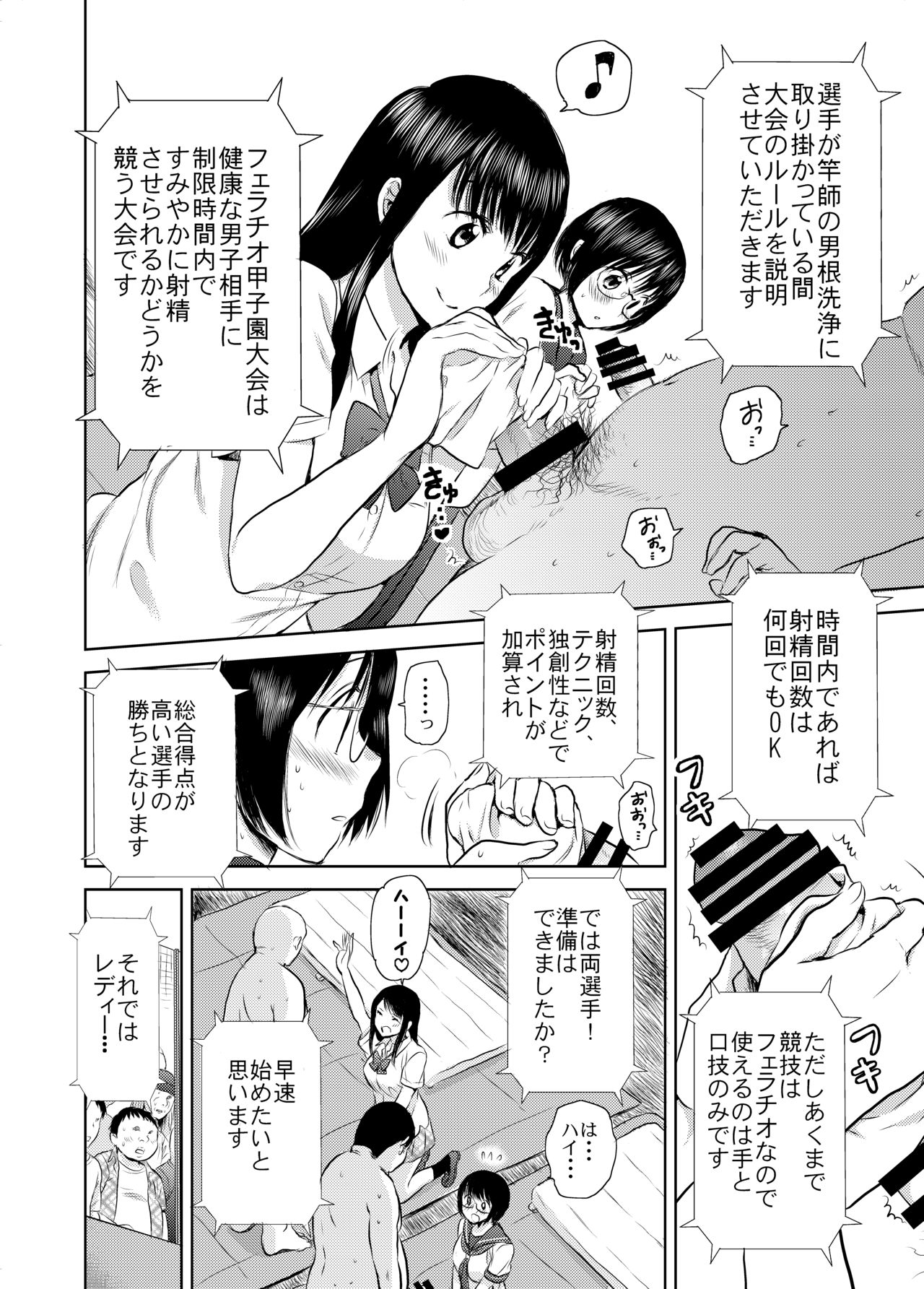 Netto! Fellatio Koshien page 5 full