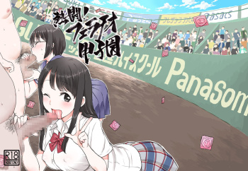 Netto! Fellatio Koshien cover