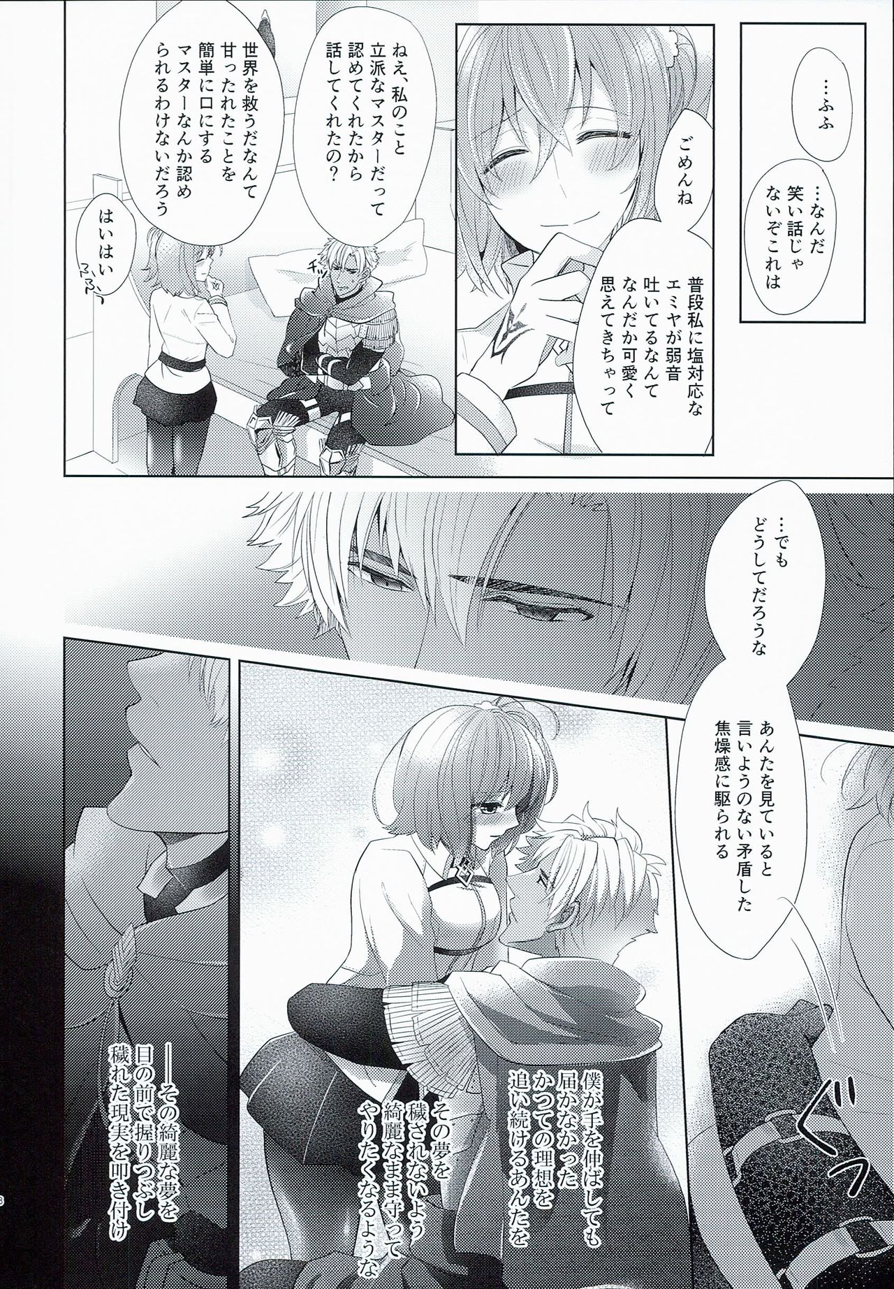 Emiya-san-chi no Oyakodon page 8 full