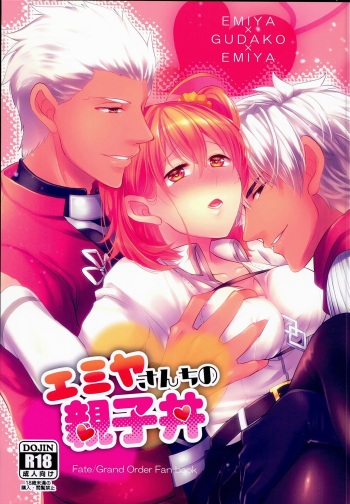 Emiya-san-chi no Oyakodon cover