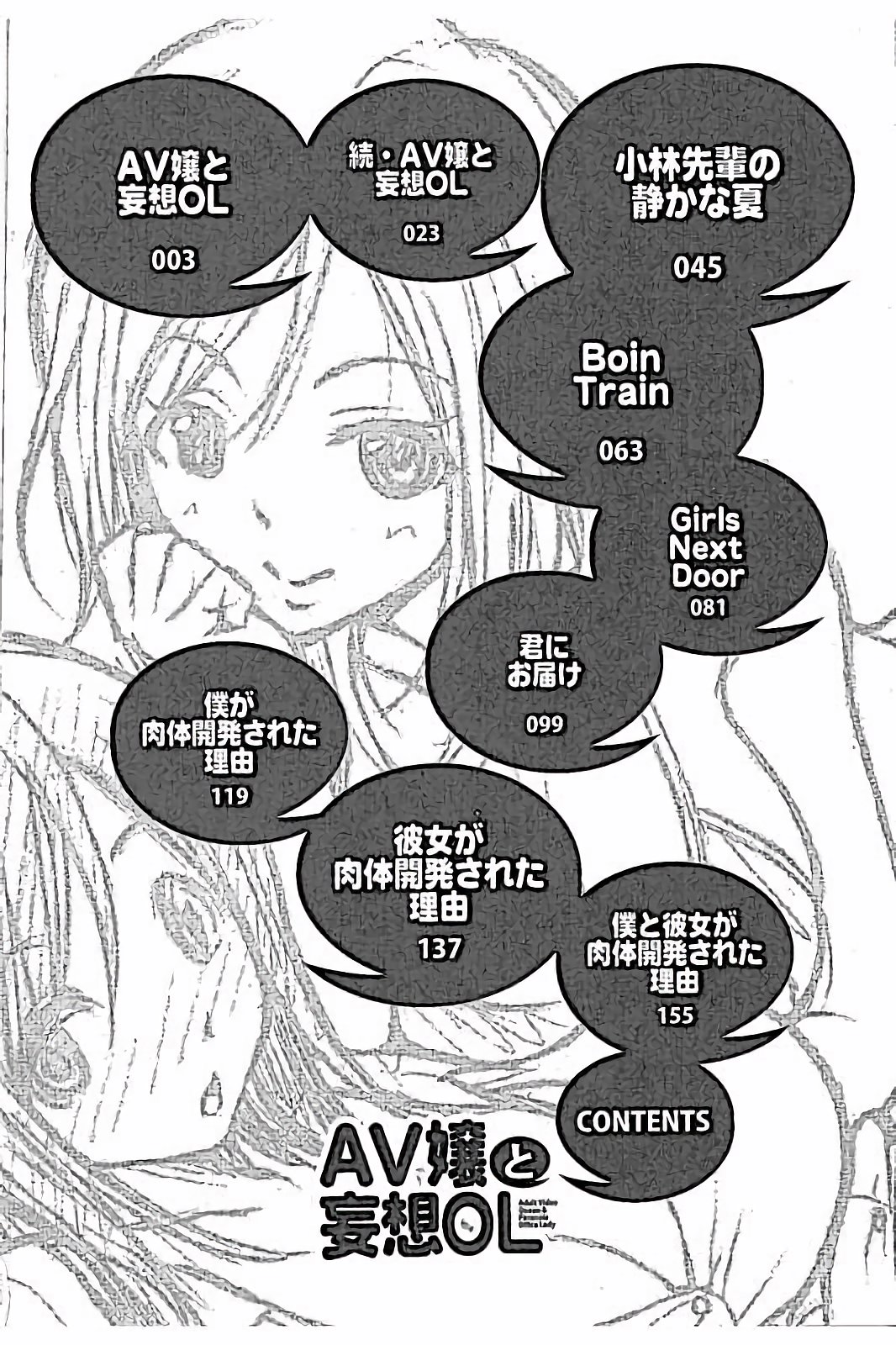 AV-jou to Mousou OL page 4 full