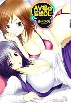 AV-jou to Mousou OL