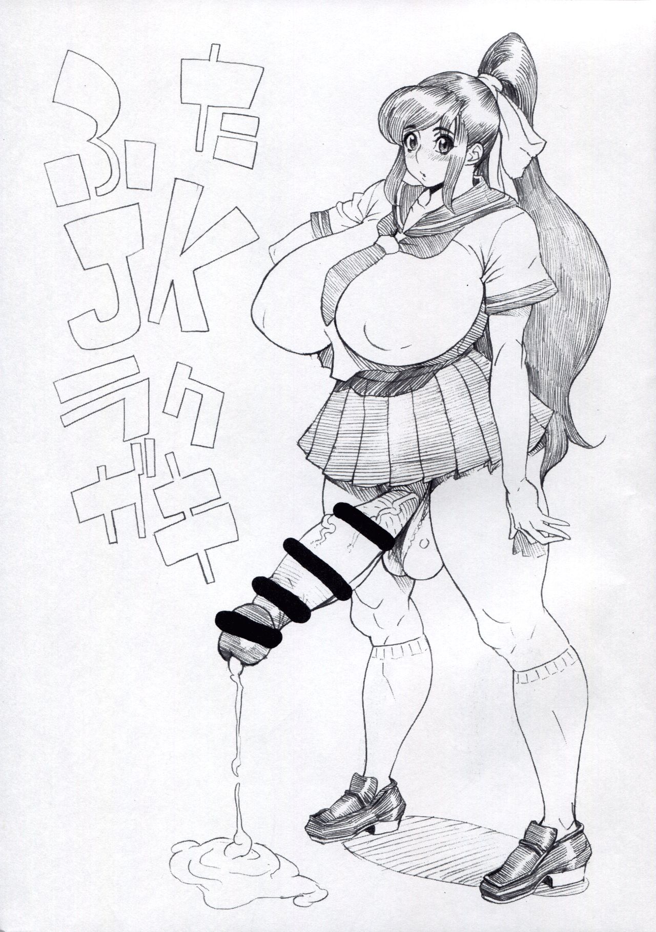 Futa JK Rakugaki page 1 full