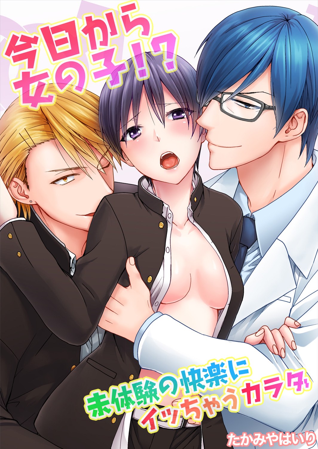 Kyou kara Onnanoko!? Mitaiken no Kairaku ni Icchau Karada Vol. 1 page 1 full