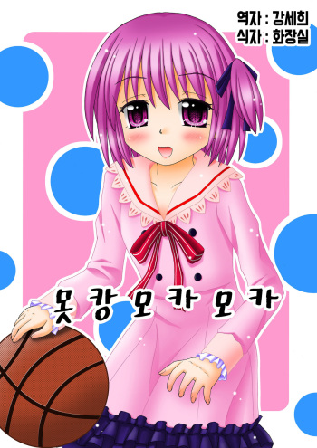 Mokkan Moka Moka cover