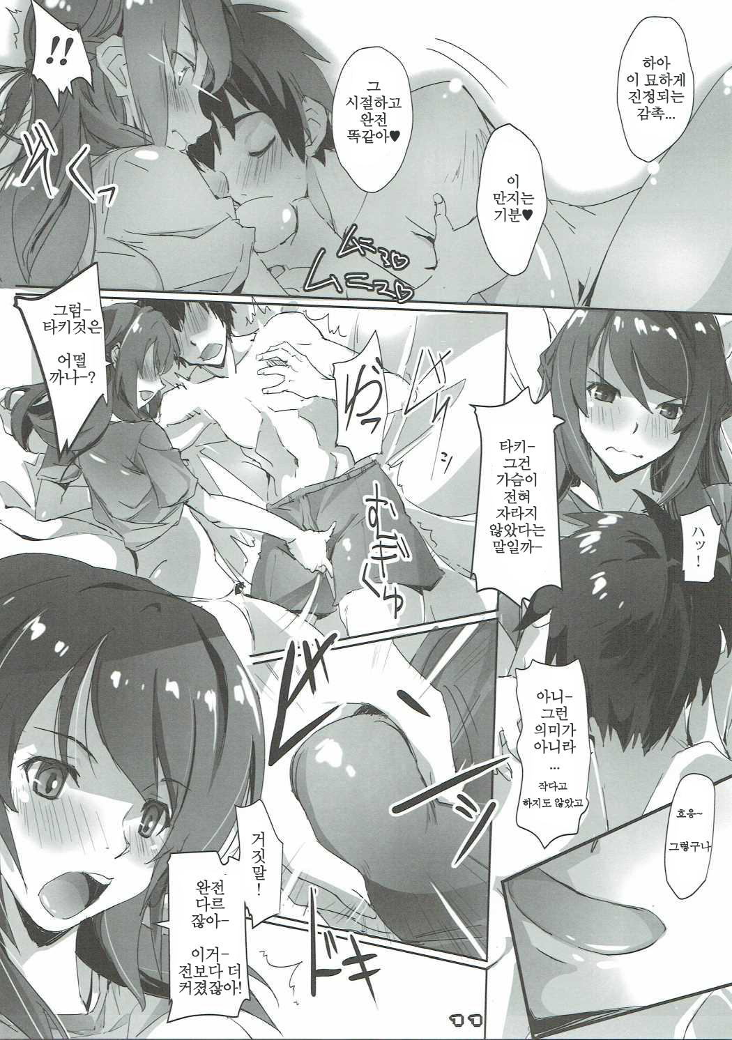 Kimi no After. - your after. | 나의 후일담. page 10 full