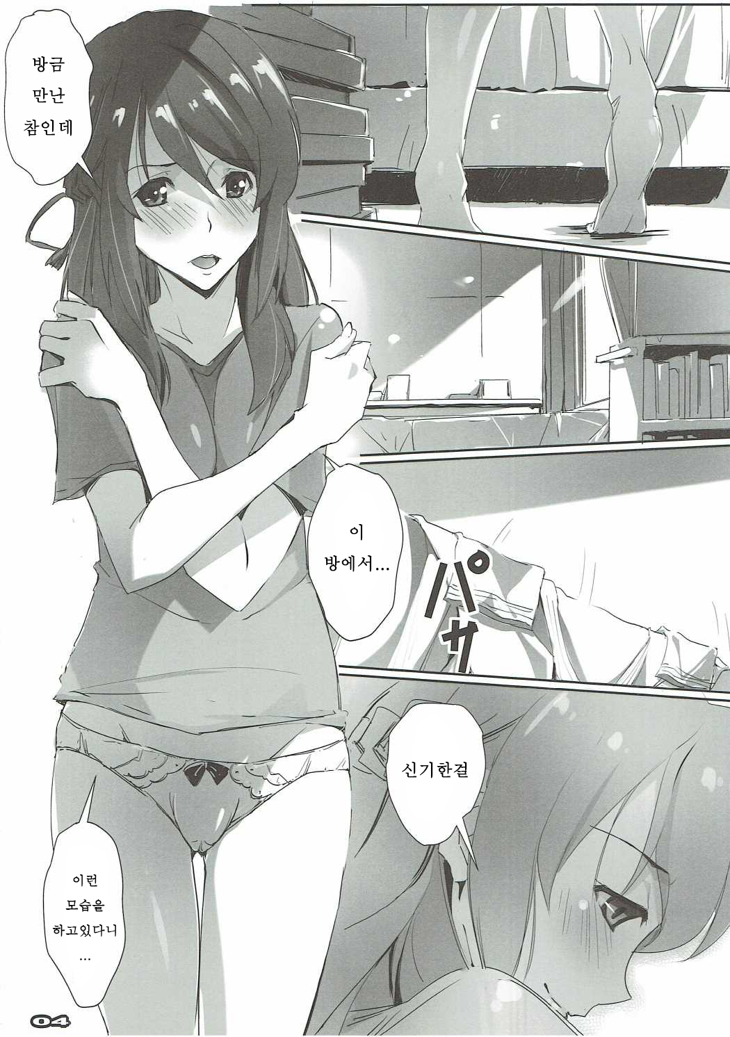Kimi no After. - your after. | 나의 후일담. page 3 full