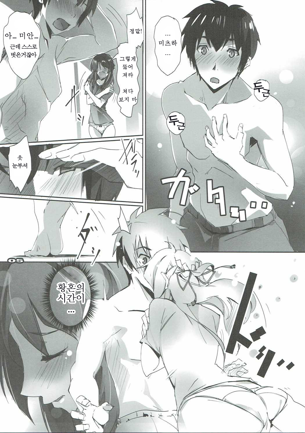 Kimi no After. - your after. | 나의 후일담. page 4 full