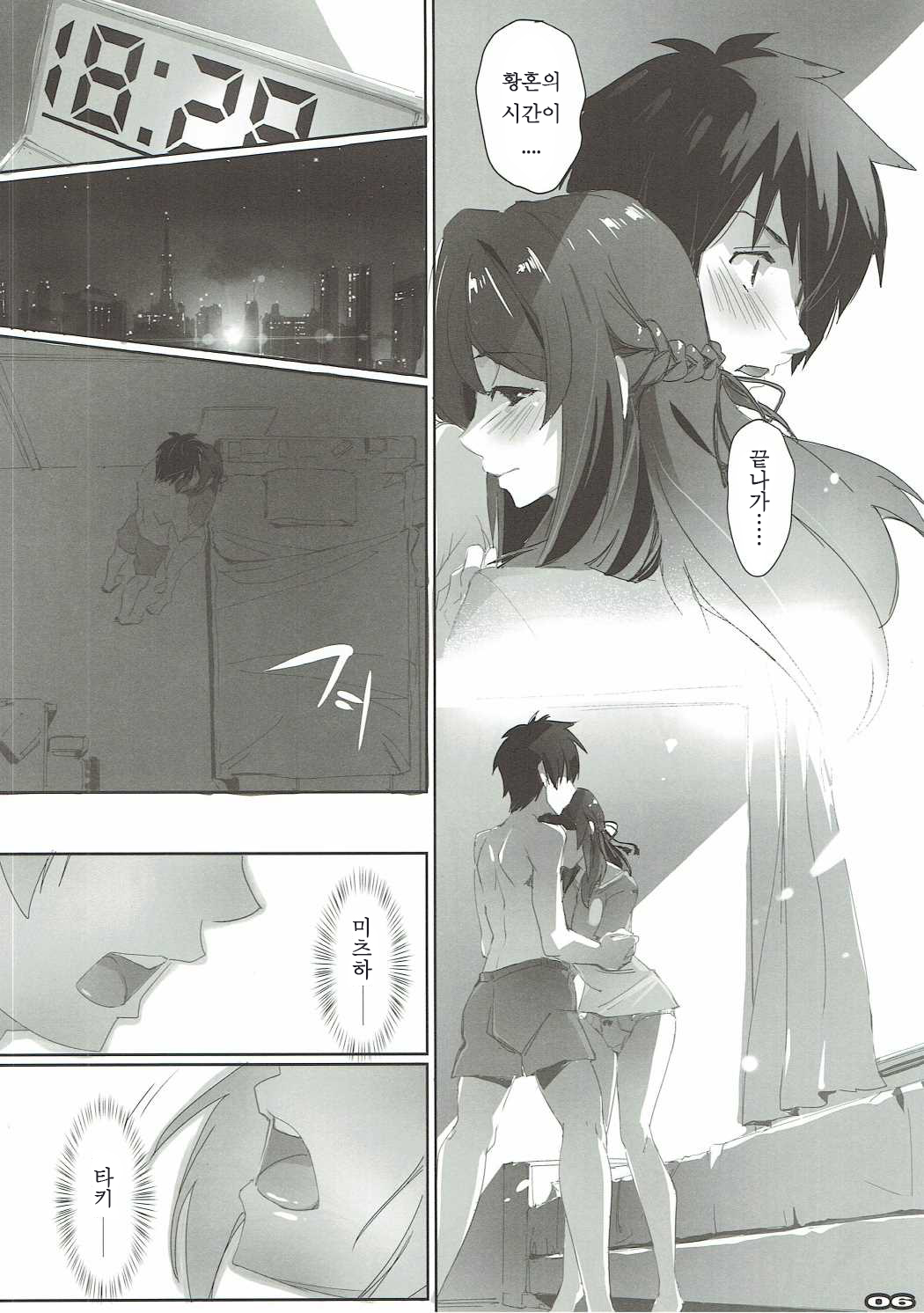 Kimi no After. - your after. | 나의 후일담. page 5 full
