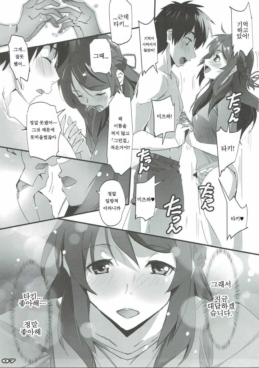 Kimi no After. - your after. | 나의 후일담. page 6 full