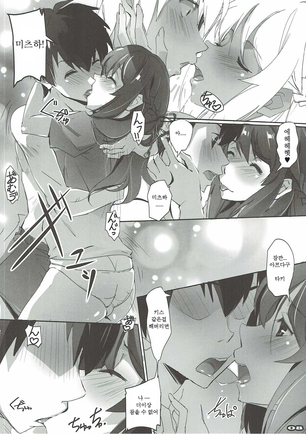 Kimi no After. - your after. | 나의 후일담. page 7 full