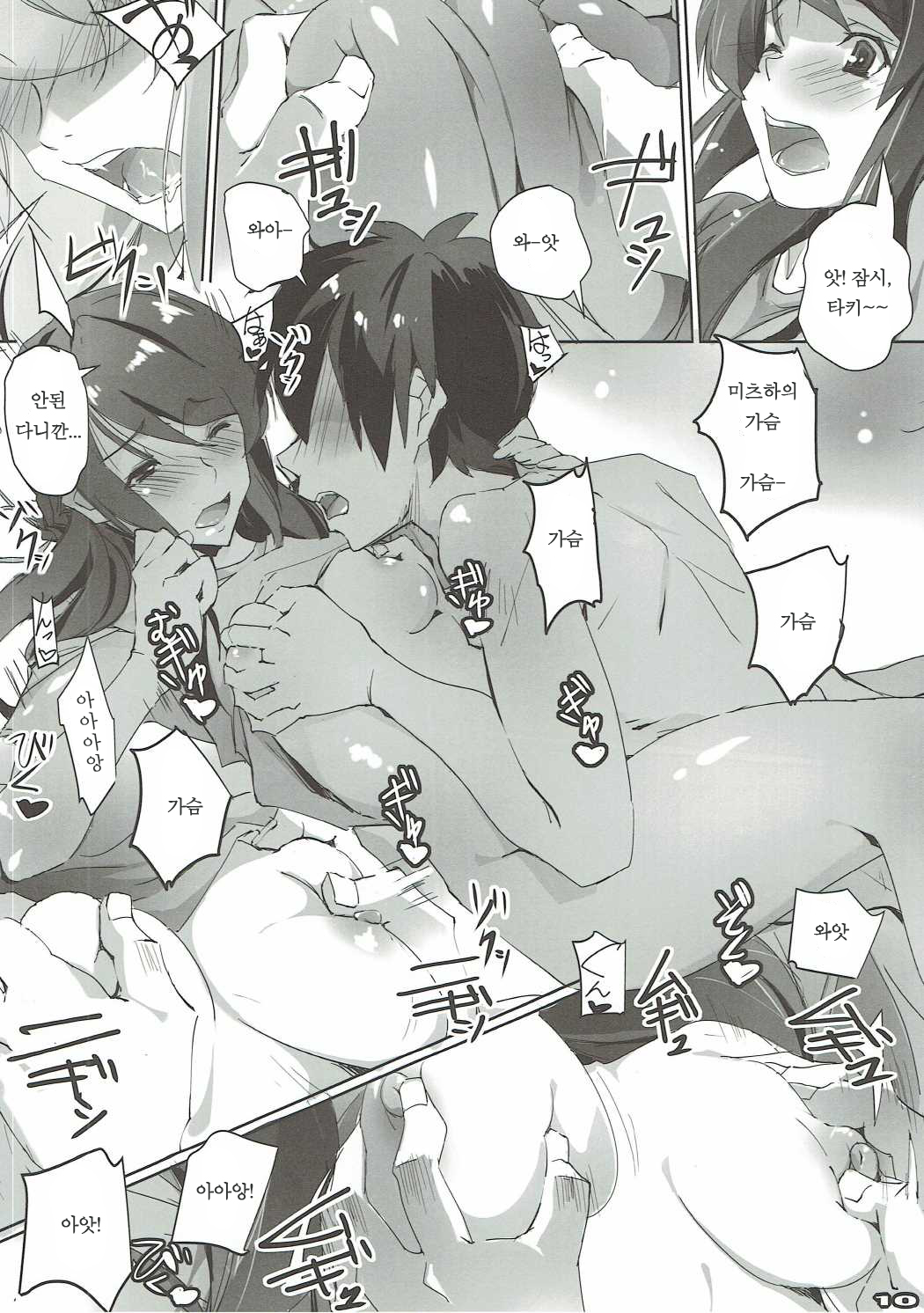 Kimi no After. - your after. | 나의 후일담. page 9 full