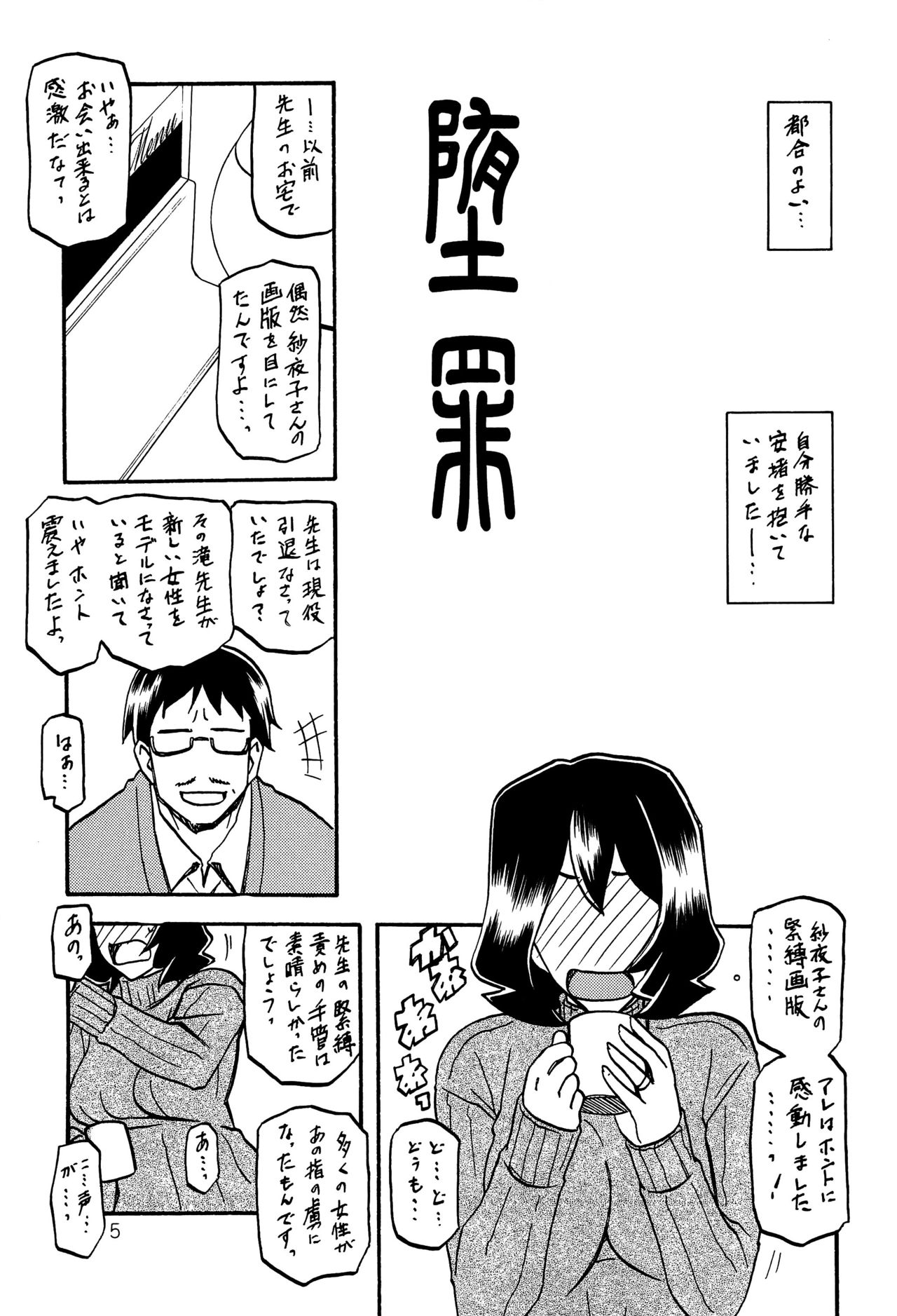 Sayoko no Ori -Saneishou Sayoko2- page 4 full