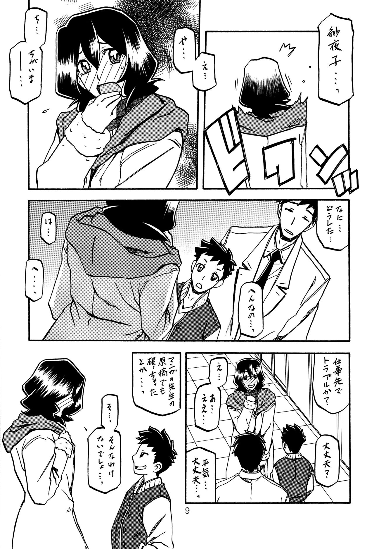 Sayoko no Ori -Saneishou Sayoko2- page 8 full