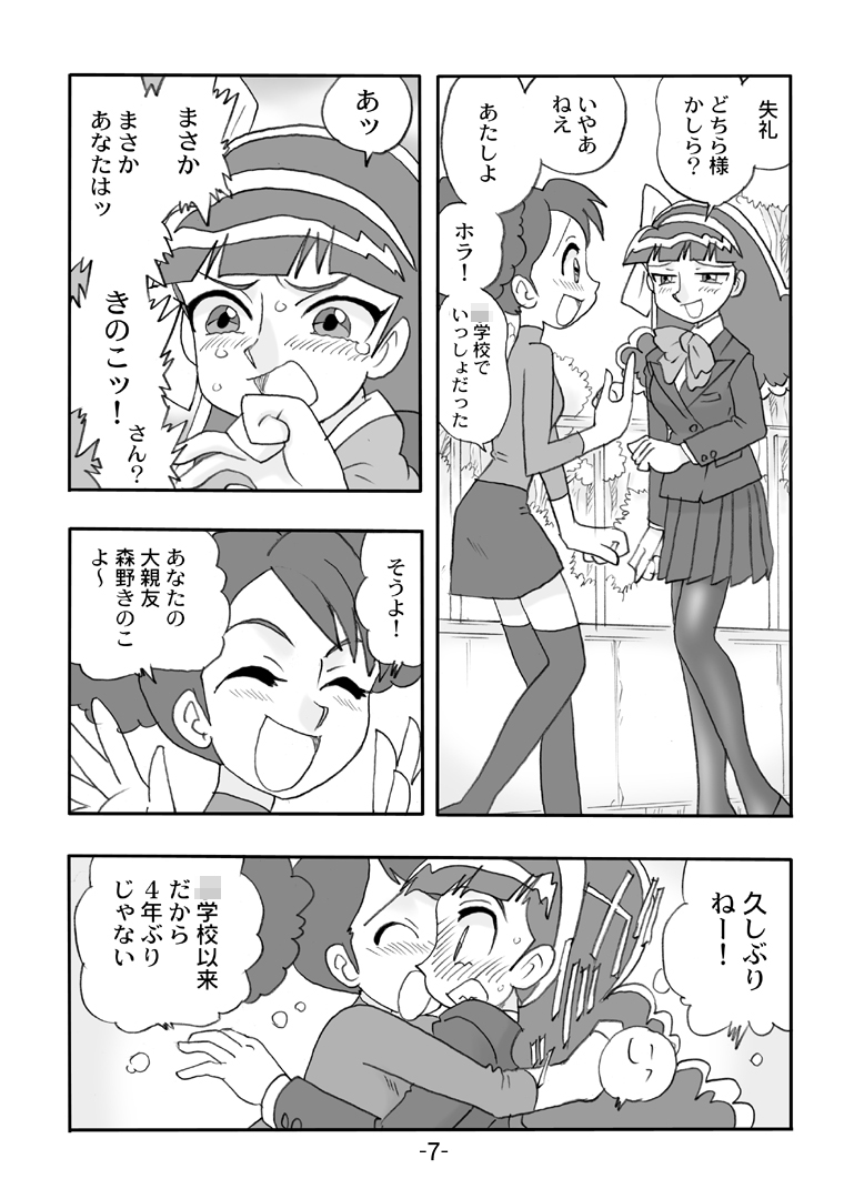 Juicy Fruit page 8 full