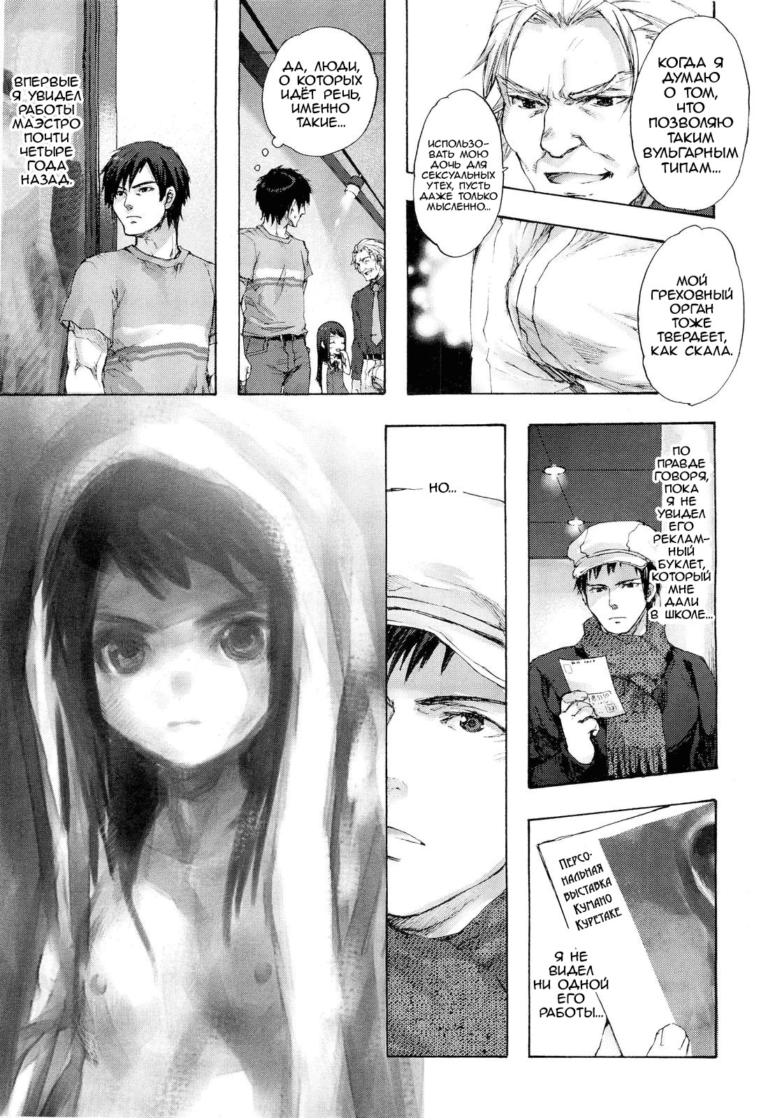 Fudeko-san no Shouzou | Fudeko-san's Portrait page 3 full