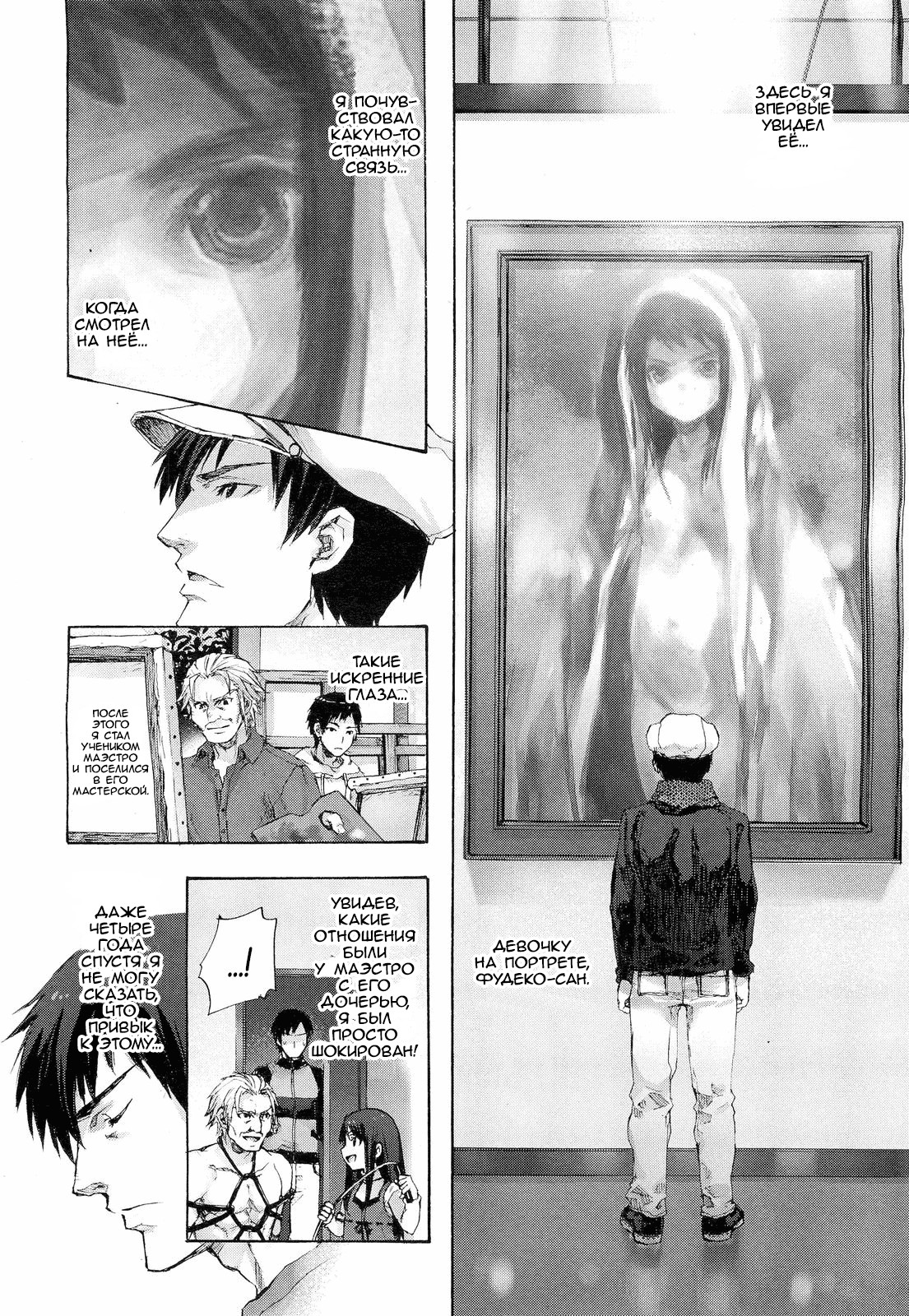 Fudeko-san no Shouzou | Fudeko-san's Portrait page 4 full