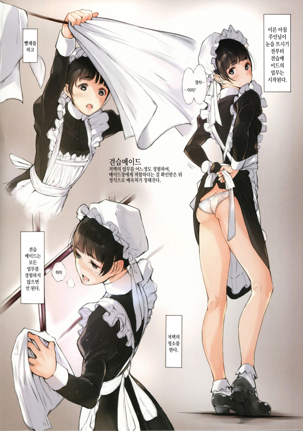 MAID IROIRO page 4 full