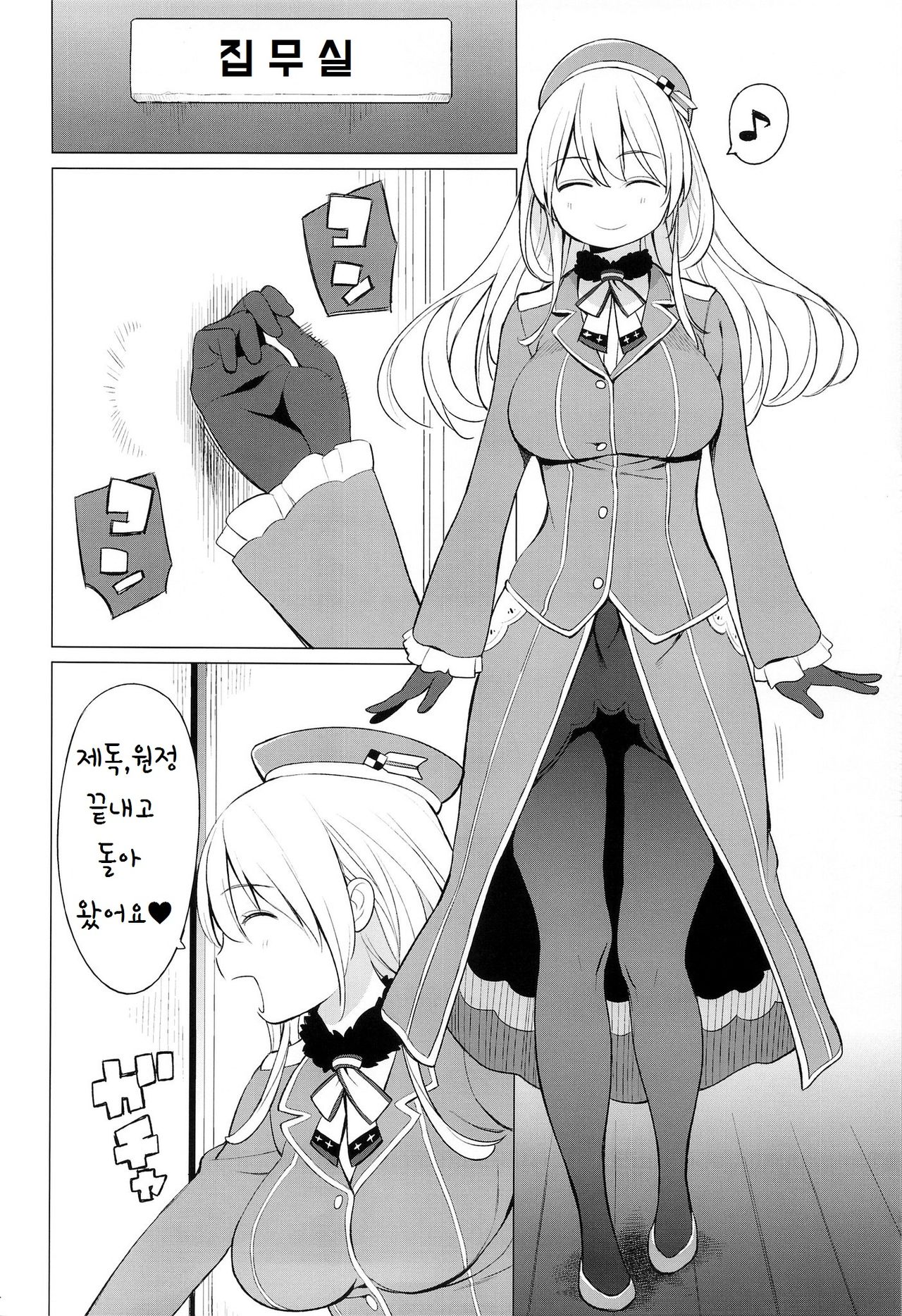 Atago to Chiisana Teitoku-san page 5 full