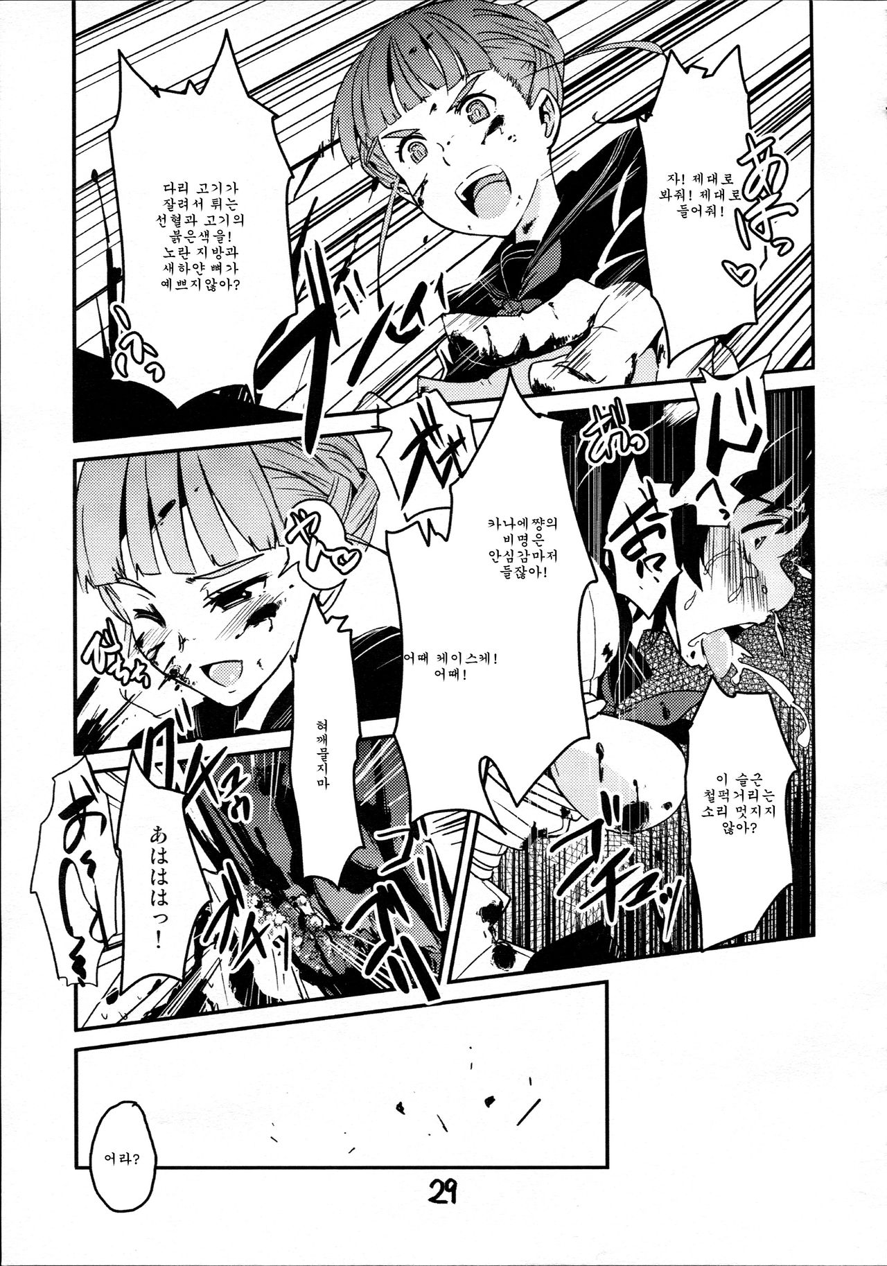 Takoukan page 10 full