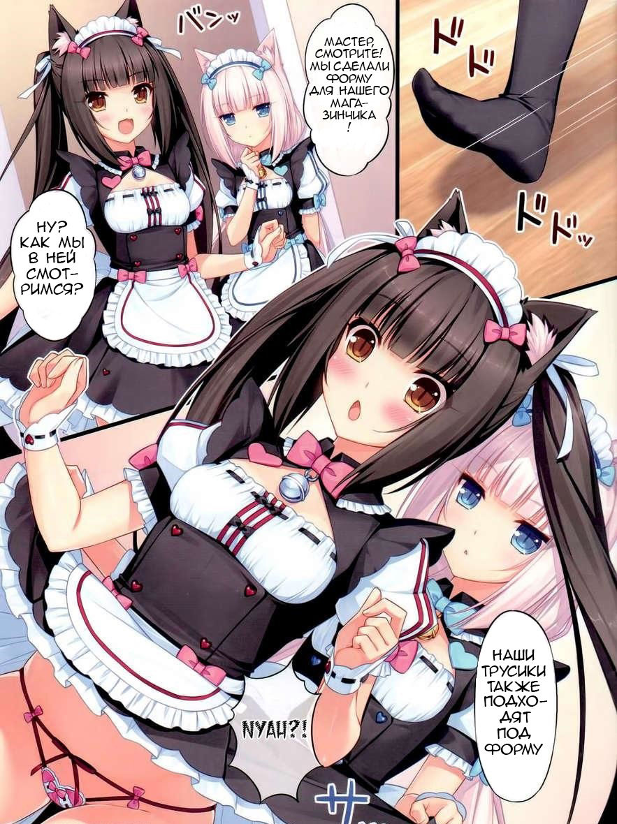Neko Para 01 page 5 full
