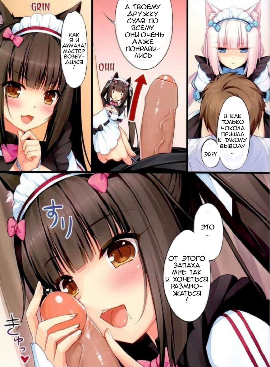 Neko Para 01 page 7 full