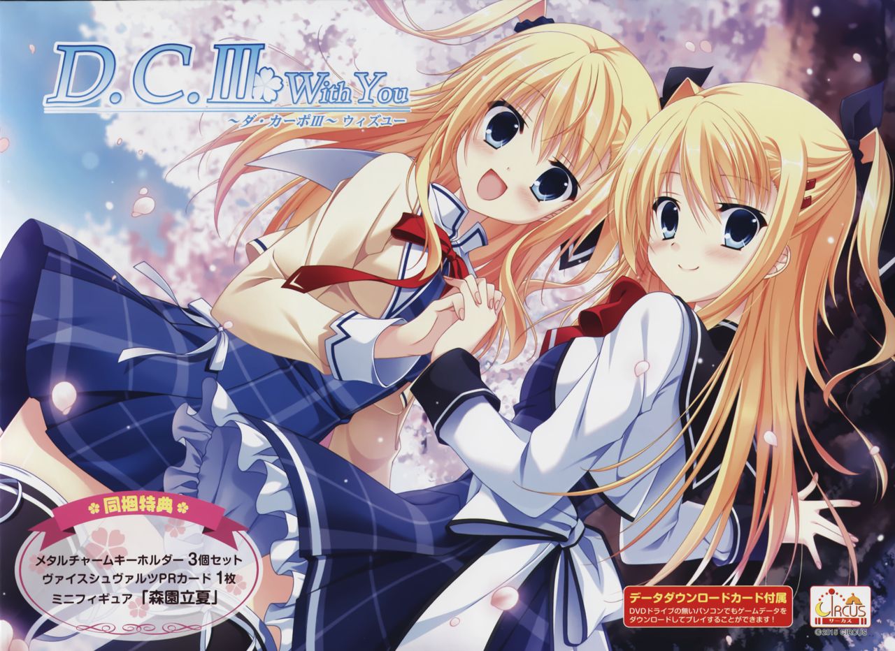 D.C.III ~Da Capo III~ With You page 1 full