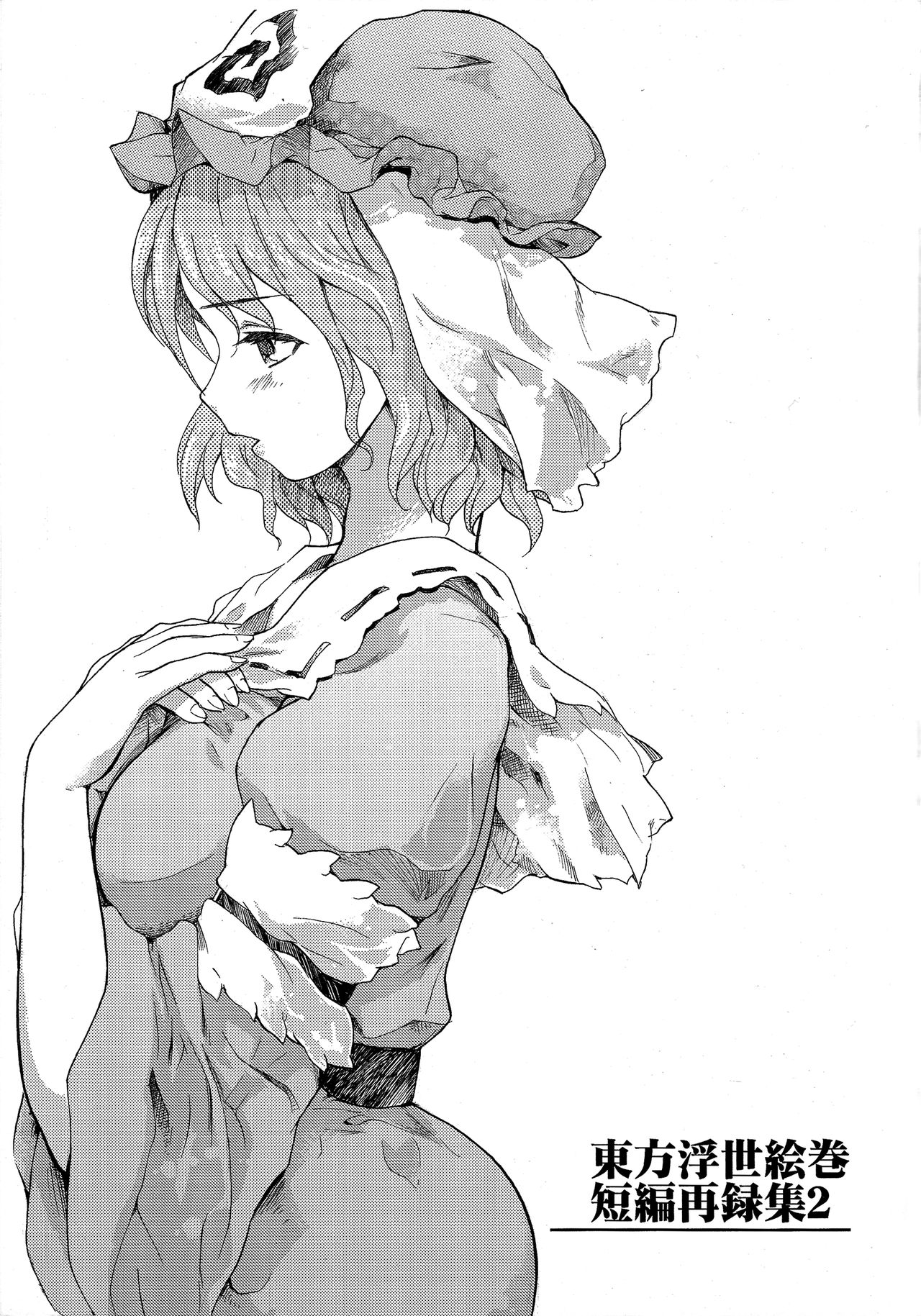 Touhou Ukiyo Emaki - Tanpen Sairokushuu 2 page 2 full